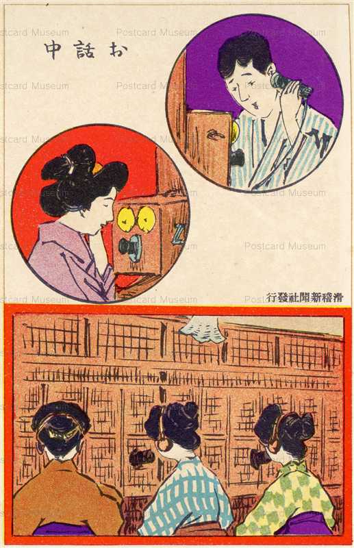 05-20 電話交換手