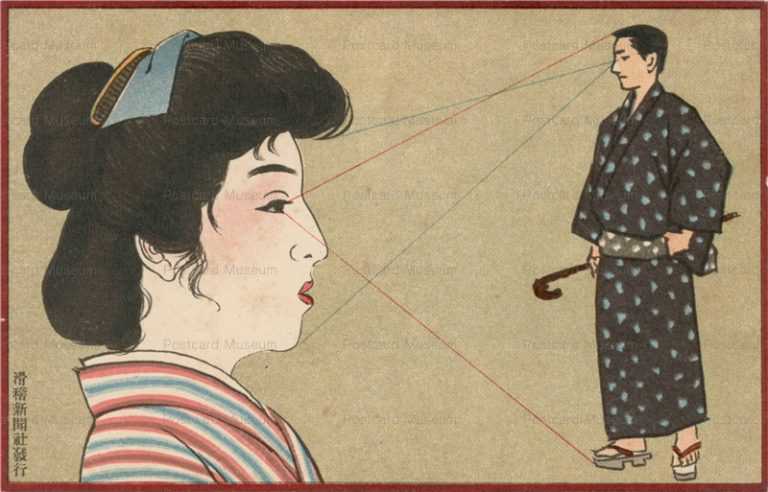 17-06 滑稽新聞 男女着眼の相違 絵葉書世界第17集 明治41年1908