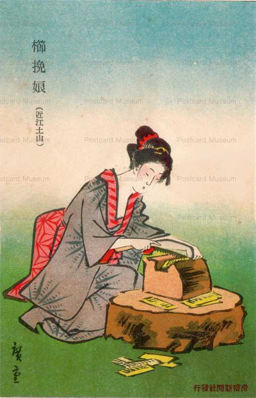 18-02 近江土山の名産 絵葉書世界・第十八集