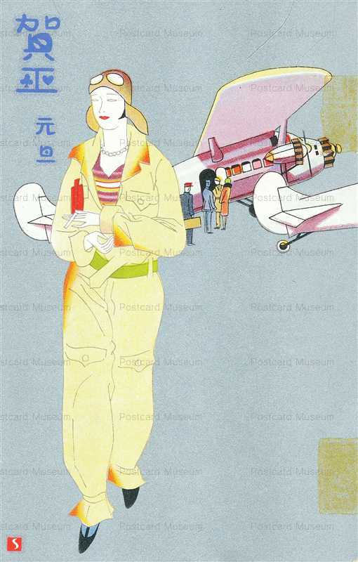 ar032-女性パイロットと飛行機 年賀