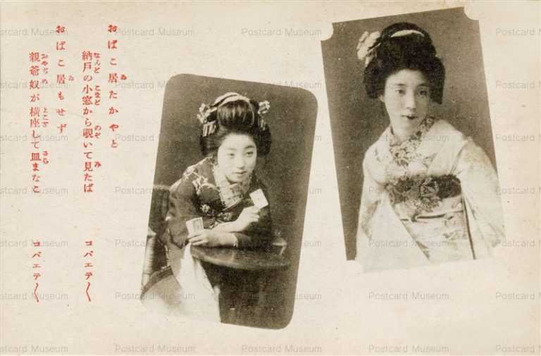 bh970-おばこ 美人 秋田