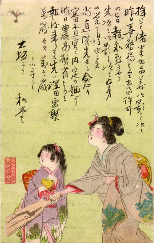 bk024-羽子板を構える女性と子供 風俗画報発行所 東陽堂発行