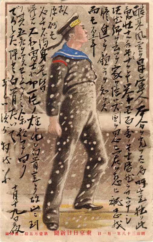 bk035-水夫 東京日日新聞 明治三八年一月一日 絵葉書資料館