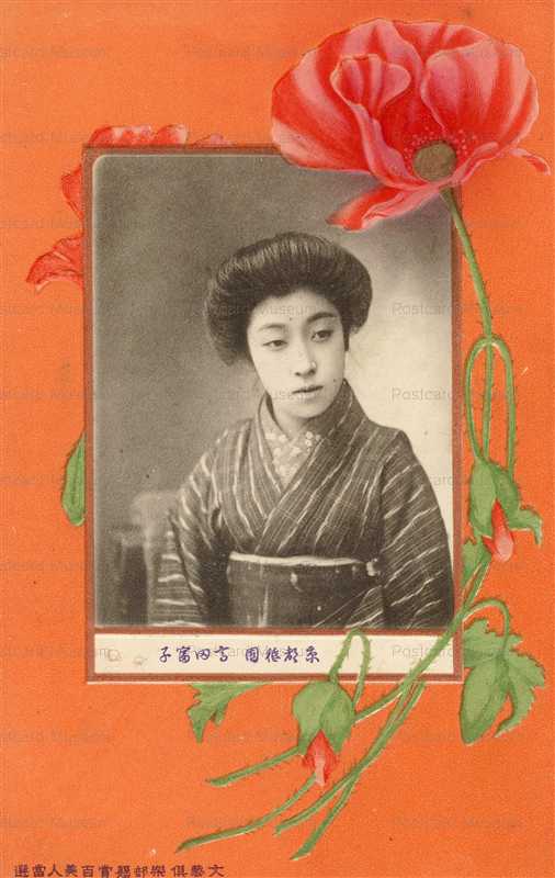 bz012-文芸倶楽部懸賞百美人当選 祇園 芥子の花