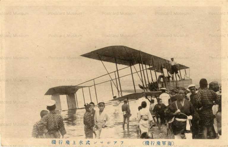 ca012-ファルマン式水上飛行機 海軍飛行機