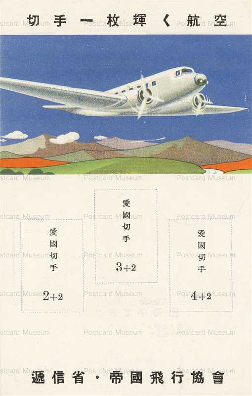 ca415-切手一枚輝く航空 切手貼り台紙