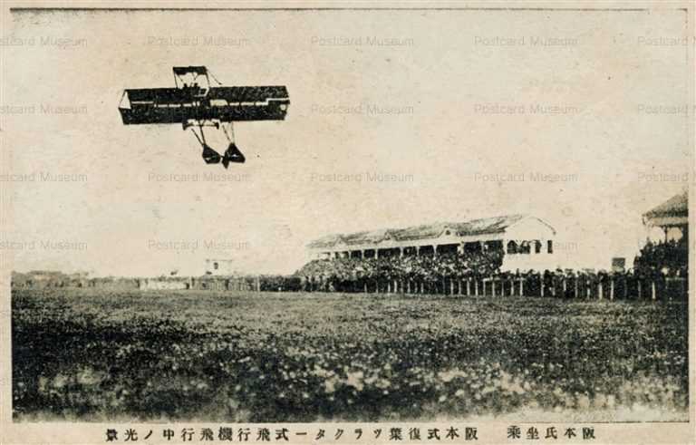 ca715-阪本氏坐乗 阪本式復葉ツラクタ―式飛行機飛行中ノ光景