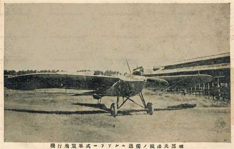 ca730-磯部氏操縦の獨逸ルンフラー式単葉飛行機飛