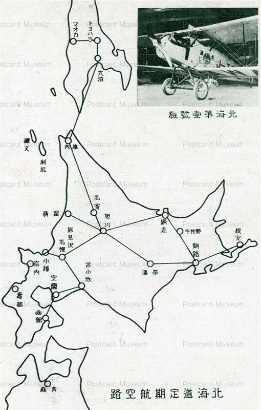 ca920-北海道定期航空路 北海第壹號機