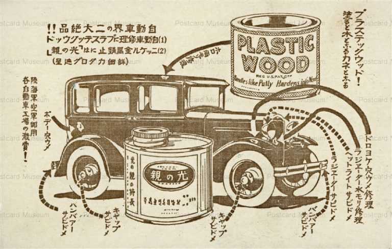 cc095-自動車修理プラステックウッド 光の親