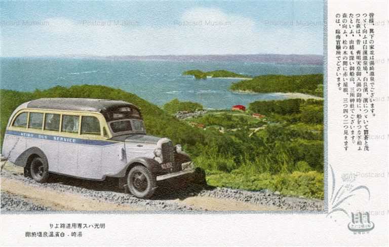 cc125-湯崎 白浜温泉 明光バス専用道路
