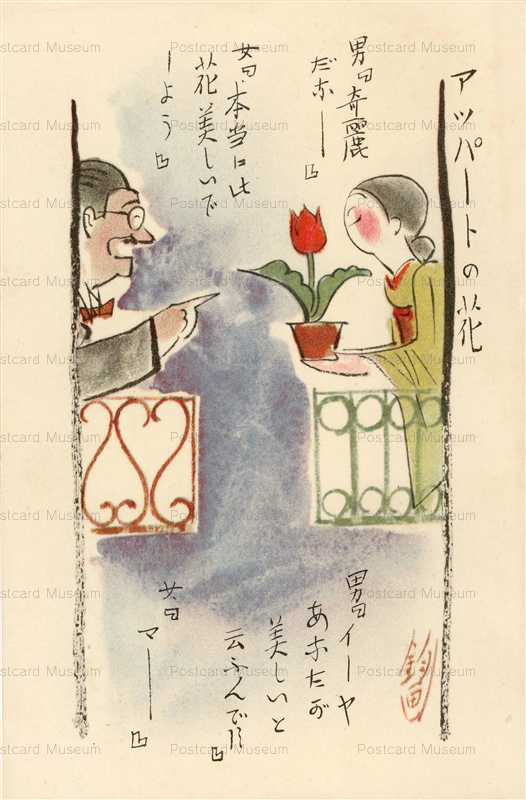 cd307-蜂ブドー酒本舗 アッパートの花 切手欄に蜂マーク