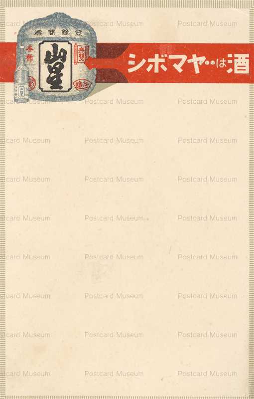 cd550-酒はヤマボシ 山星