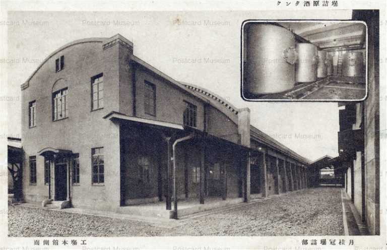 cd610-月桂冠 工場本館側面