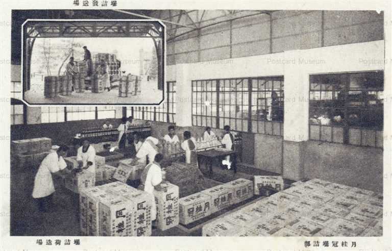 cd612-月桂冠 荷造場