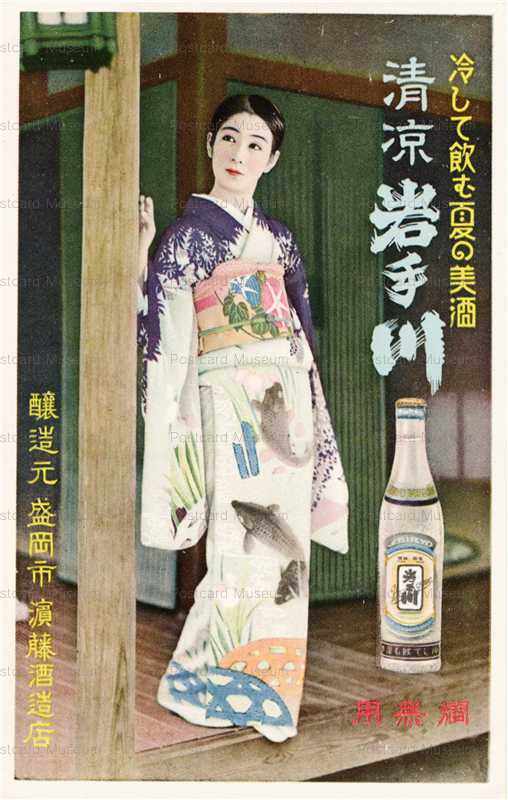 cd650-岩手川 冷して飲む夏の美酒