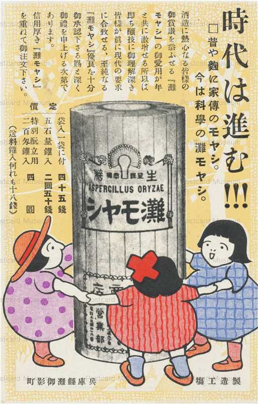 cd780-灘モヤシ 兵庫県灘御影町