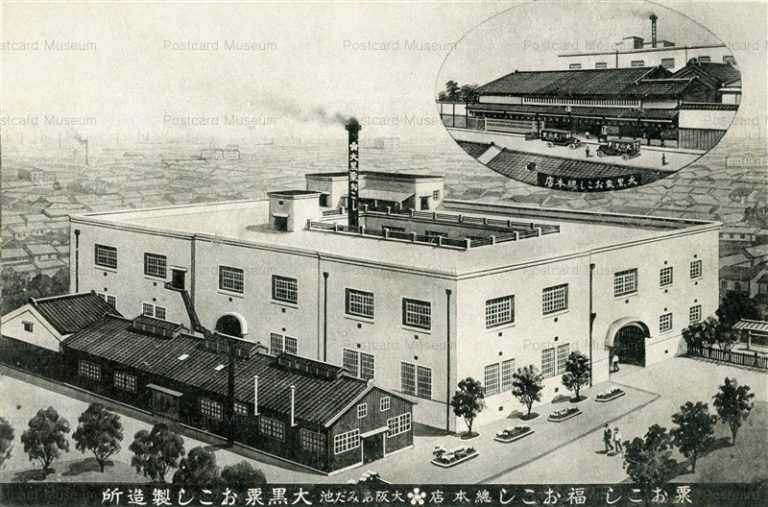 cd910-大黒栗おこし製造所 福おこし 大阪おみだ池