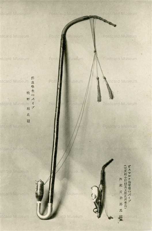 cd950-獨逸學生のパイプ ビスマルク公愛用のパイプ