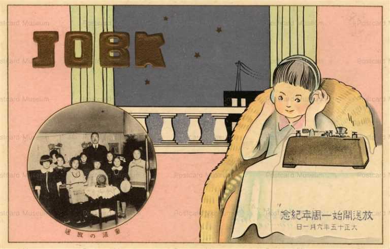 ch110-大阪放送局開始一周年記念 童謡の放送 JOBK 大正十五年六月一日