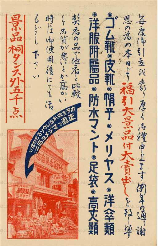 ci003-大野屋永島商店 余目 大売出し広告 大正