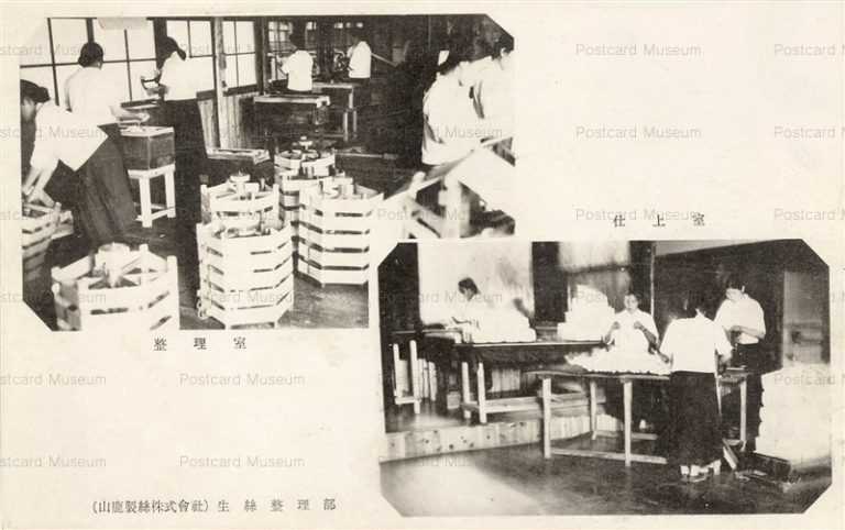 ci054-生糸整理部 仕上室 山鹿製絲