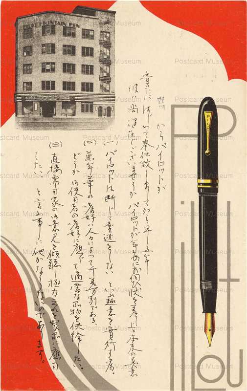 cl050-Japan Pilot PEN Company AD card 1938 usage