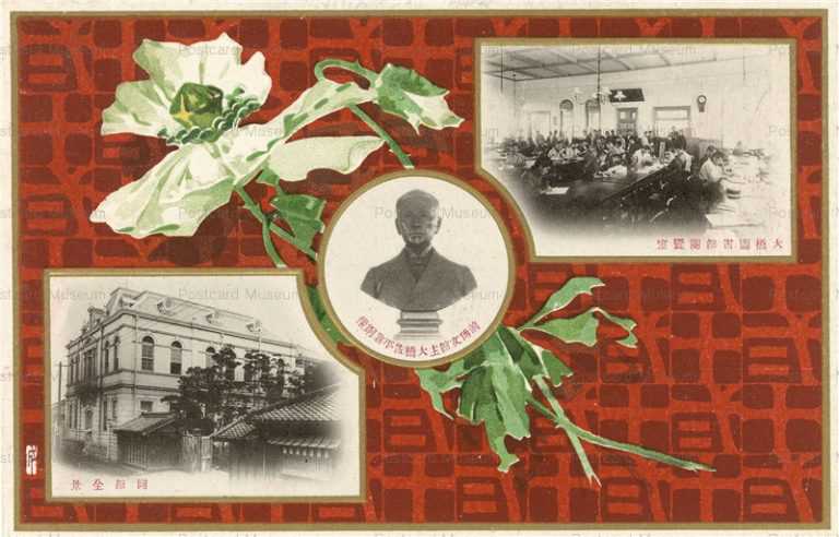 cpp002-一条成美 博文館創業二十周年 大橋図書館