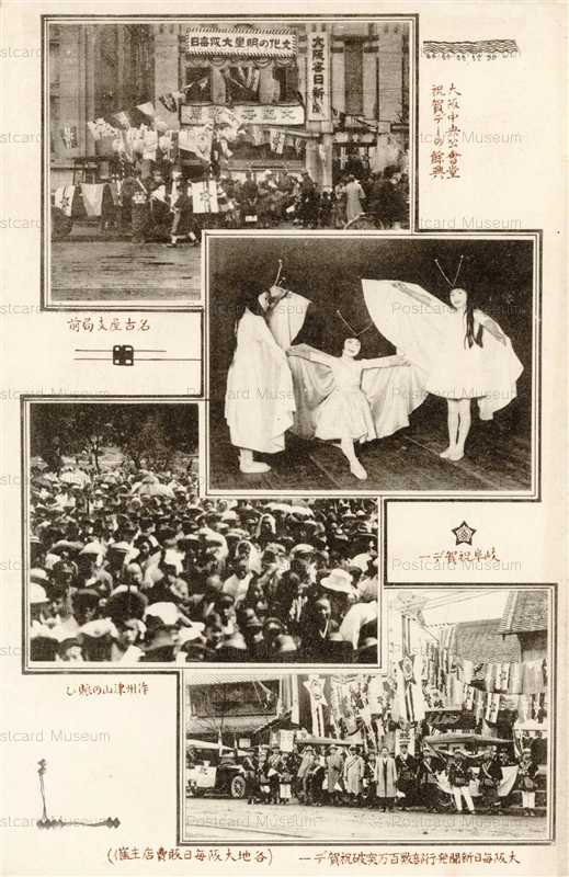 cpp011-大阪毎日新聞 発行部数百万部突破祝賀デー