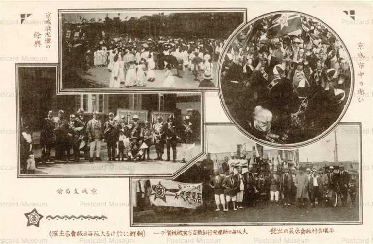 cpp012-大阪毎日新聞 発行部数百万部突破祝賀デー 京城