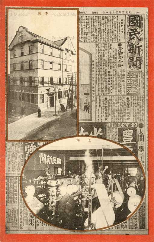 cpp080-国民新聞 大正三年