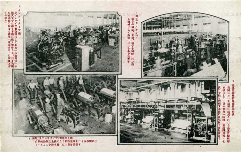 cpp700-印刷機 製版機 邦文モノタイプ 高速度輪轉折畳機付印刷機 インタータイプ機 鉛版(ステレオタイプ)制作仕上機