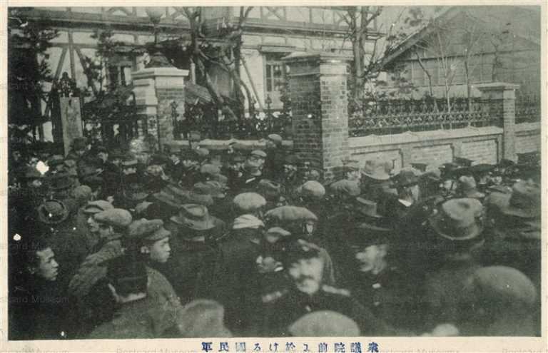 cpp830-衆議院前ニ於ける國民軍