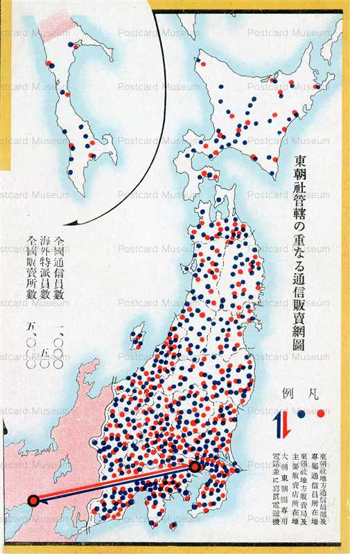 cpp910-東京 朝日新聞社 通信販売網図