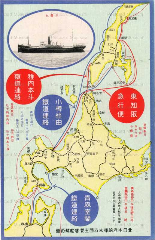 cs020-北日本汽船樺太方面主要客船航路図 三国丸
