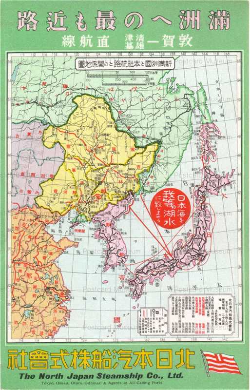 cs030-北日本汽船 満州への最も近道