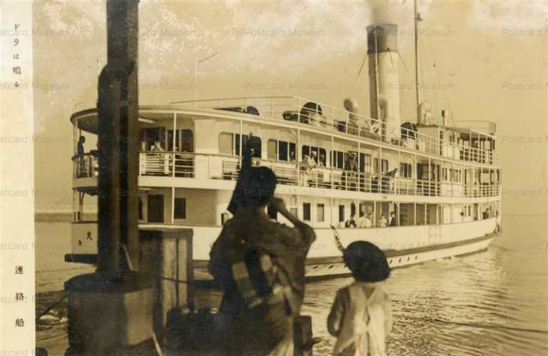 cs880-ドラは鳴る 連絡船