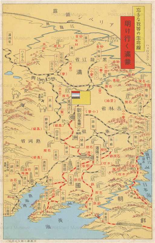 csm190-明け行く満蒙 満州全図 | 絵葉書資料館