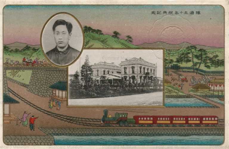 ct065-鉄道五十年祝記念