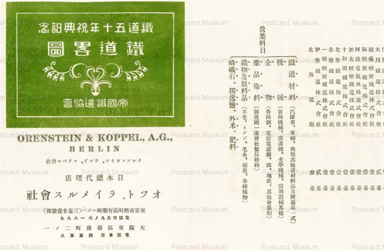 ct067-鉄道五十年祝典記念 鐡道畧圖 帝國鐡道協會