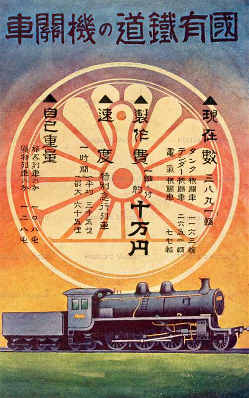 ct071-国有鉄道の機関車