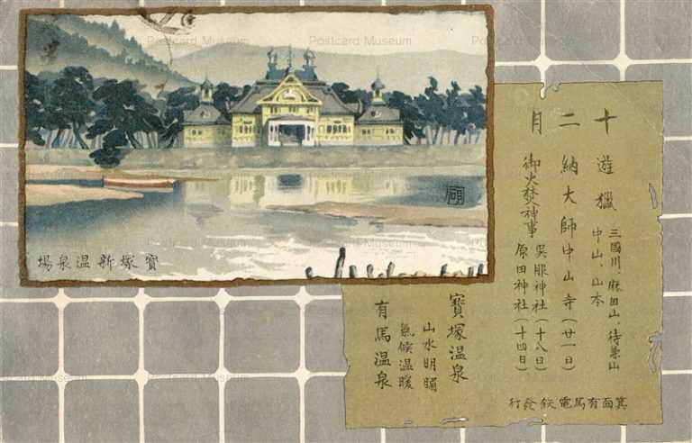 ct160-箕面有馬電鉄 宝塚新温泉