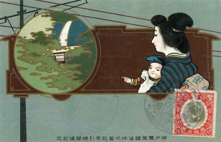 ct185-神戸電気鉄道 布引線開通記念 大正四年