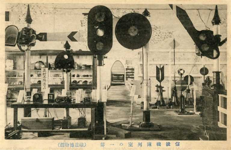 ct335-鉄道博物館 信号機陳列室の一部