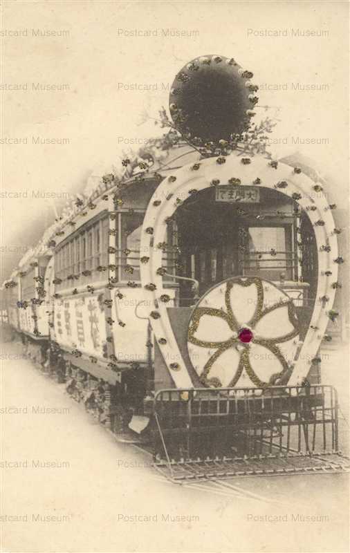 ctf070-東鉄の花電車 大門まで 恭賀新年 金粉貼