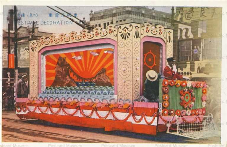 ctf170-奉祝花電車 二見ヶ浦