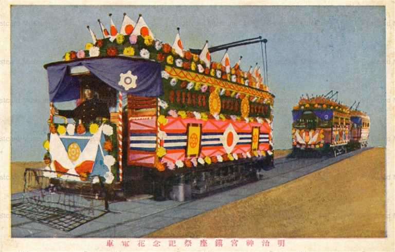 ctf210-明治神宮鎮座祭記念花電車 日の丸