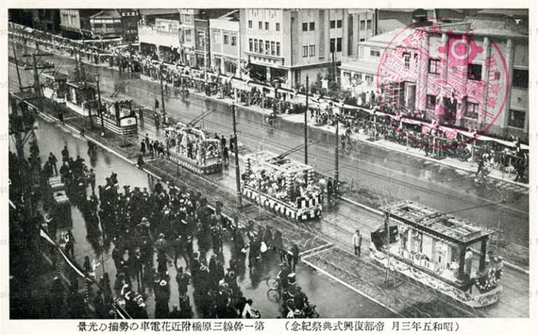 ctf260-第一幹線三原橋付近花電車 昭和五年三月 帝都復興式典祭記念