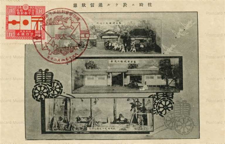 cy062-郵便通信事業 創初五十周年記念