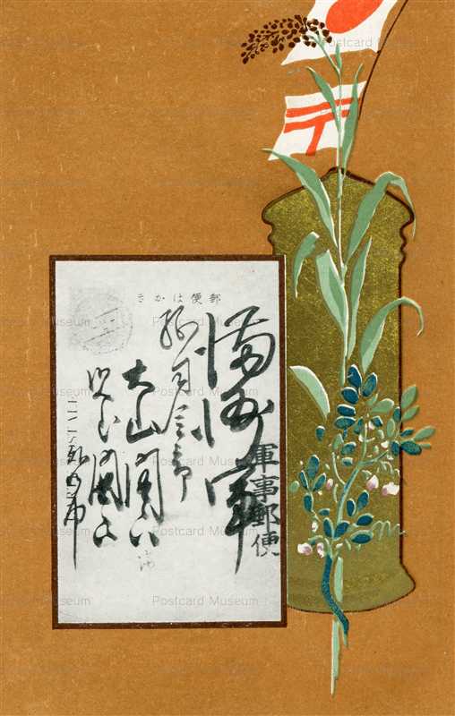 cy420-郵便はがき 軍事郵便 | 絵葉書資料館